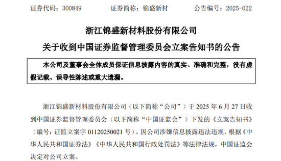 博盈证券 突发！300849，被证监会立案！