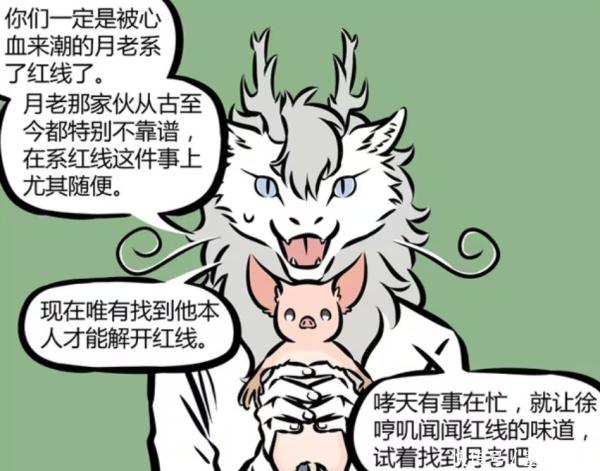 金策宝 非人哉：九月和昴日星君秀恩爱，敖烈带着徐哼唧找月老