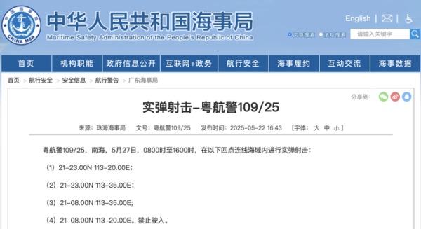 证星策略 航行警告：南海部分海域进行实弹射击 禁止驶入